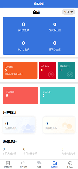 蓝星店主助手