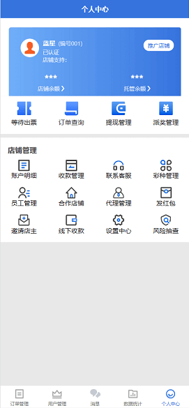 蓝星店主助手